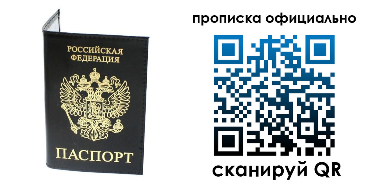 прописка гарантия в Старом Осколе